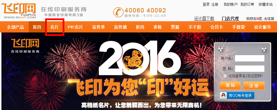 飛印網(wǎng)首頁(yè)點(diǎn)擊名片 飛印網(wǎng)首頁(yè)點(diǎn)擊名片