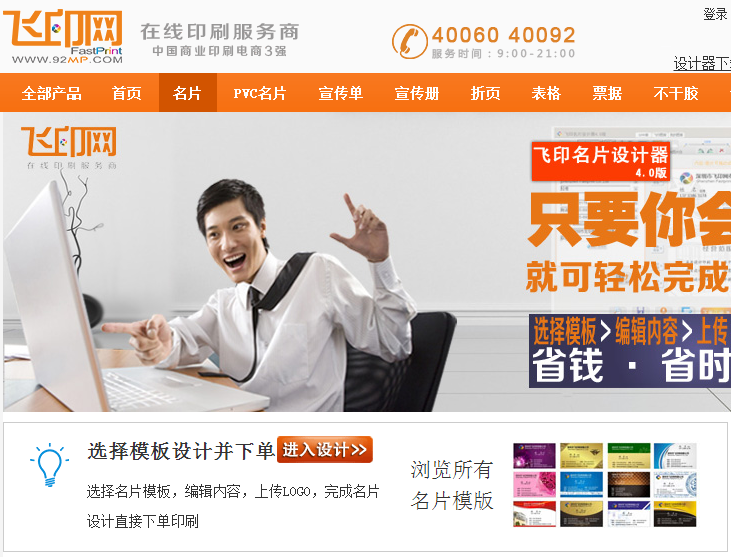 飛印網(wǎng)名片欄目 飛印網(wǎng)名片欄目