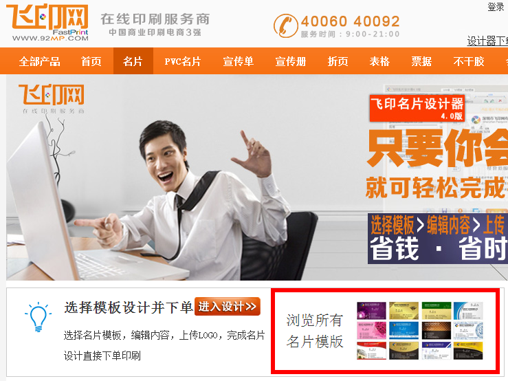 飛印網(wǎng)瀏覽所有名片模板 飛印網(wǎng)瀏覽所有名片模板