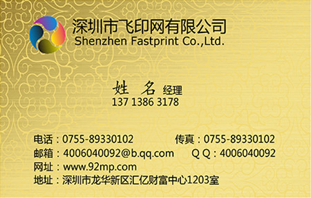 飛印網名片印刷 飛印網名片印刷