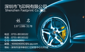 飛印網名片印刷 飛印網名片印刷