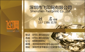 飛印網(wǎng)名片印刷 飛印網(wǎng)名片印刷