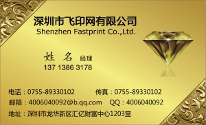 飛印網(wǎng)名片設(shè)計(jì)