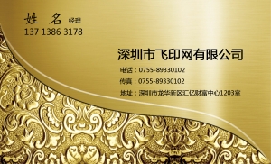 飛印網(wǎng)名片印刷