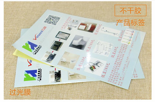 飛印網不干膠印刷 飛印網不干膠印刷