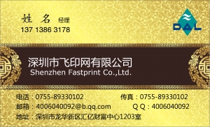 飛印網名片印刷 飛印網名片印刷