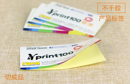 飛印網(wǎng)不干膠印刷 飛印網(wǎng)不干膠印刷