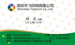 飛印網名片印刷 飛印網名片印刷