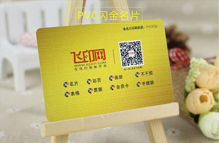 飛印網pvc名片印刷 飛印網pvc名片印刷