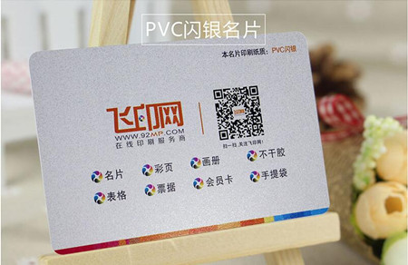 飛印網(wǎng)PVC名片印刷 飛印網(wǎng)PVC名片印刷
