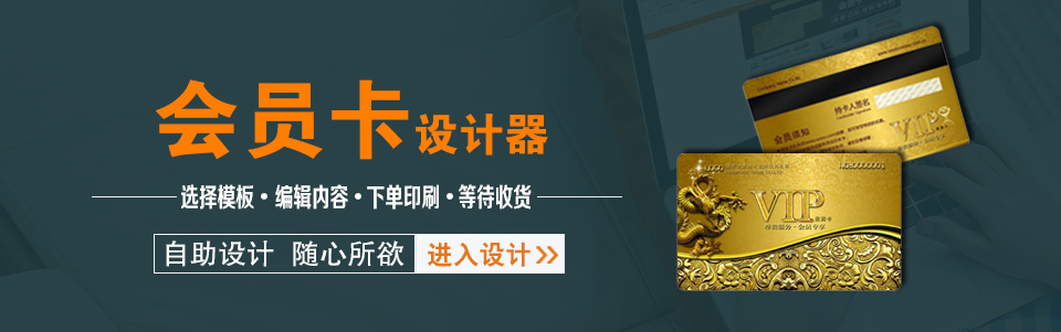 飛印網會員卡設計器 飛印網會員卡設計器