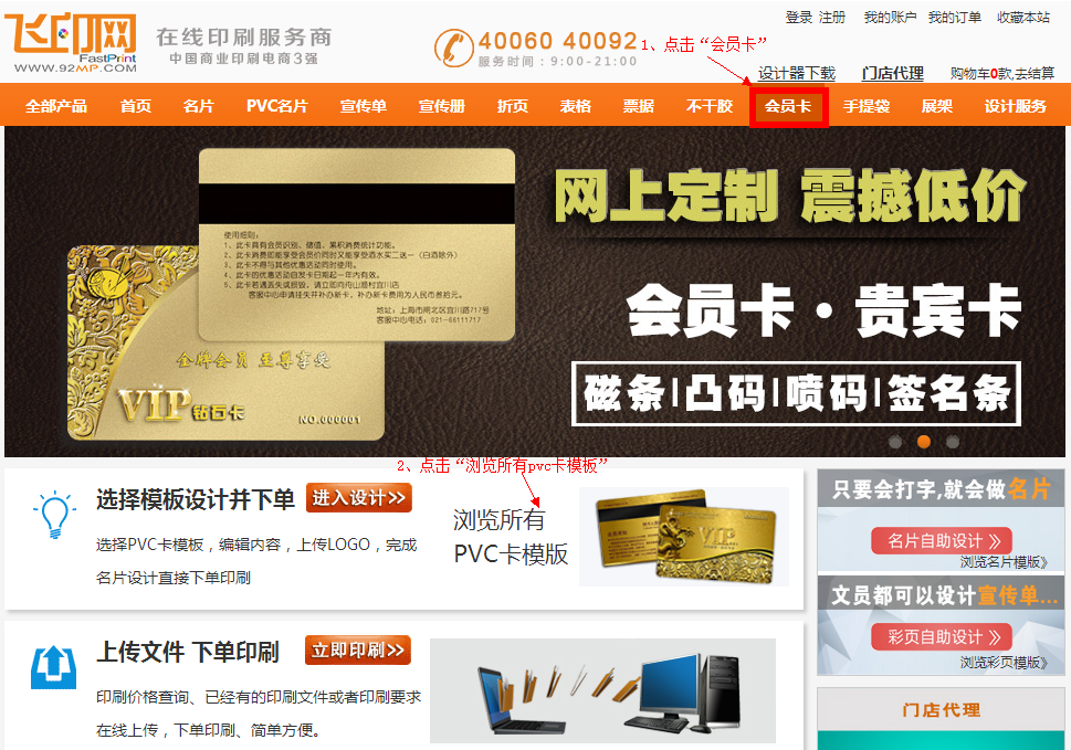 飛印網貴賓卡設計器 飛印網貴賓卡設計器