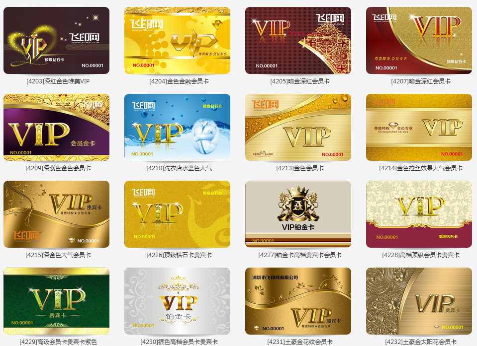 飛印網會員卡設計器模板挑選 飛印網會員卡設計器模板挑選