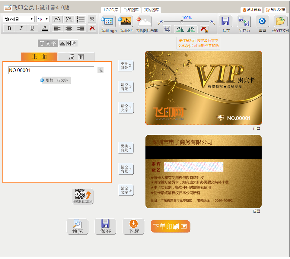 飛印網會員卡設計器自助設計 飛印網會員卡設計器自助設計