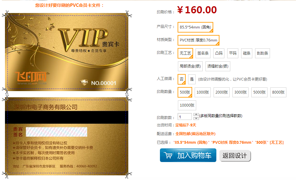 飛印網會員卡印刷下單印刷 飛印網會員卡印刷下單印刷