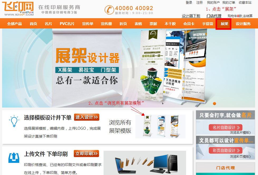 點(diǎn)擊飛印網(wǎng)展架設(shè)計(jì)器 點(diǎn)擊飛印網(wǎng)展架設(shè)計(jì)器