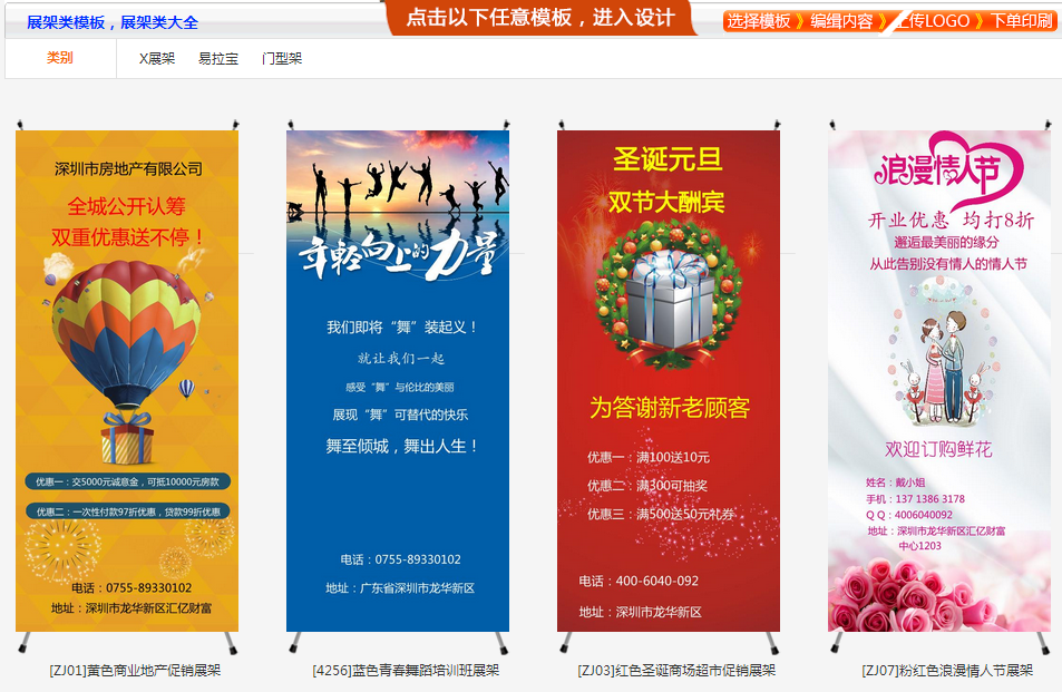 飛印網(wǎng)展架設(shè)計(jì)器模板選擇 飛印網(wǎng)展架設(shè)計(jì)器模板選擇