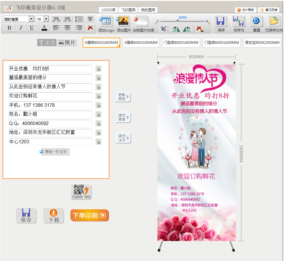 飛印網(wǎng)展架在線設(shè)計(jì) 飛印網(wǎng)展架在線設(shè)計(jì)