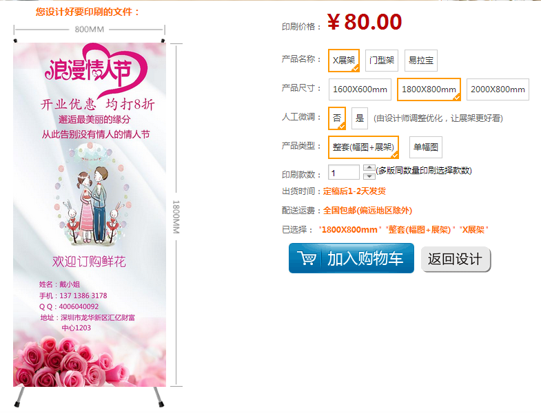 飛印網(wǎng)展架印刷下單 飛印網(wǎng)展架印刷下單