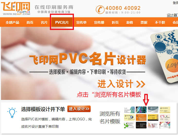 飛印網pvc名片設計器 飛印網pvc名片設計器