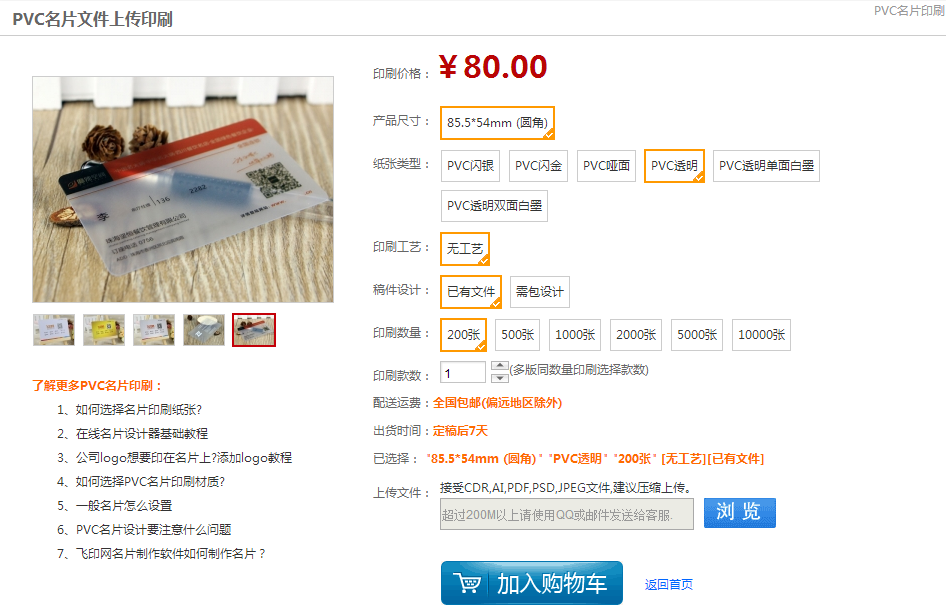 pvc名片印刷下單 pvc名片印刷下單