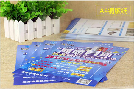 飛印網(wǎng)宣傳單印刷 飛印網(wǎng)宣傳單印刷