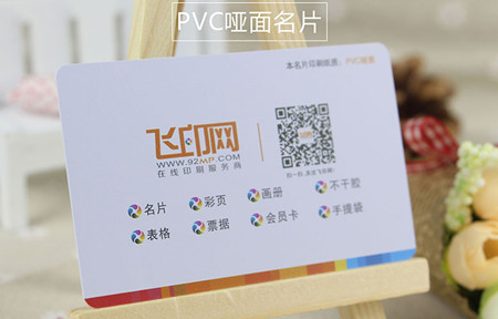 飛印網pvc名片印刷 飛印網pvc名片印刷