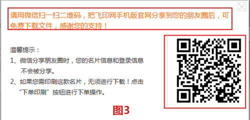 飛印網名片下載教程 飛印網名片下載教程