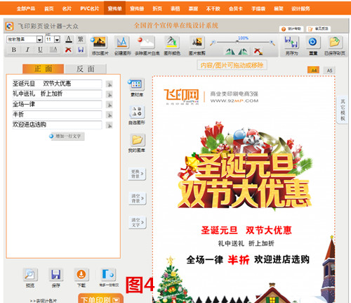 彩頁自助設計器教程圖 彩頁自助設計器教程圖