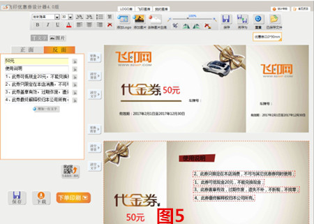 優惠券自助設計教程 優惠券自助設計教程
