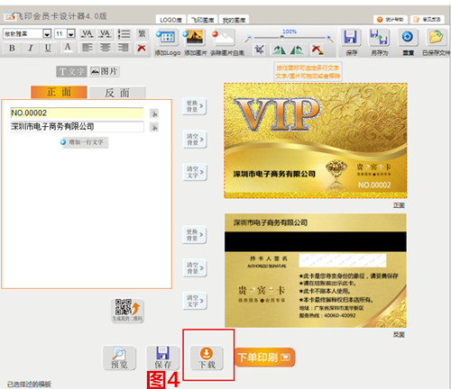 會員卡自助設計教程 會員卡自助設計教程