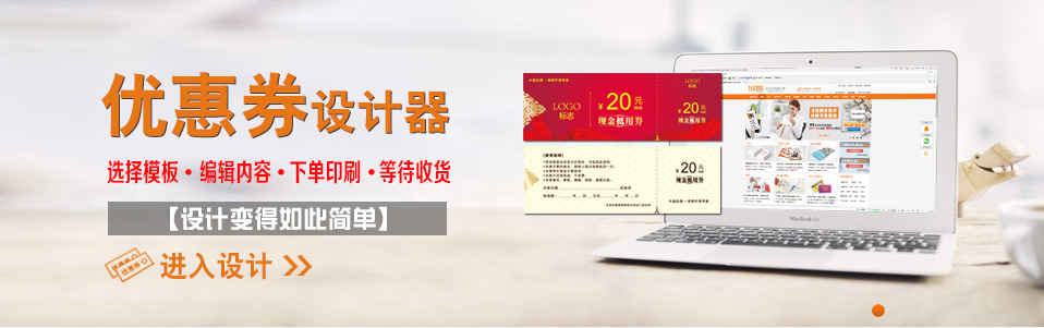 飛印網(wǎng)優(yōu)惠券設(shè)計(jì)器