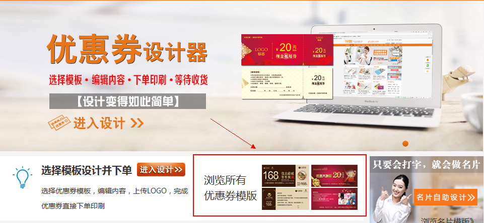 飛印網(wǎng)優(yōu)惠券設(shè)計(jì)器