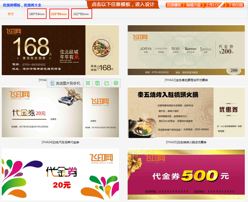 飛印網(wǎng)優(yōu)惠券設(shè)計(jì)器