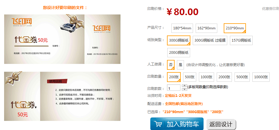 飛印網(wǎng)優(yōu)惠券設(shè)計(jì)器