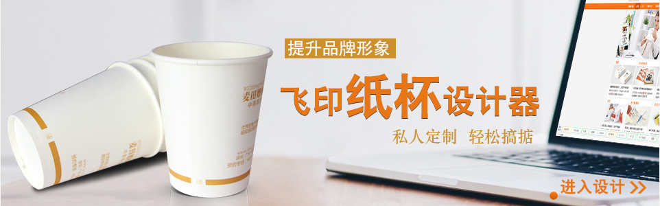 飛印網紙杯設計器 飛印網紙杯設計器