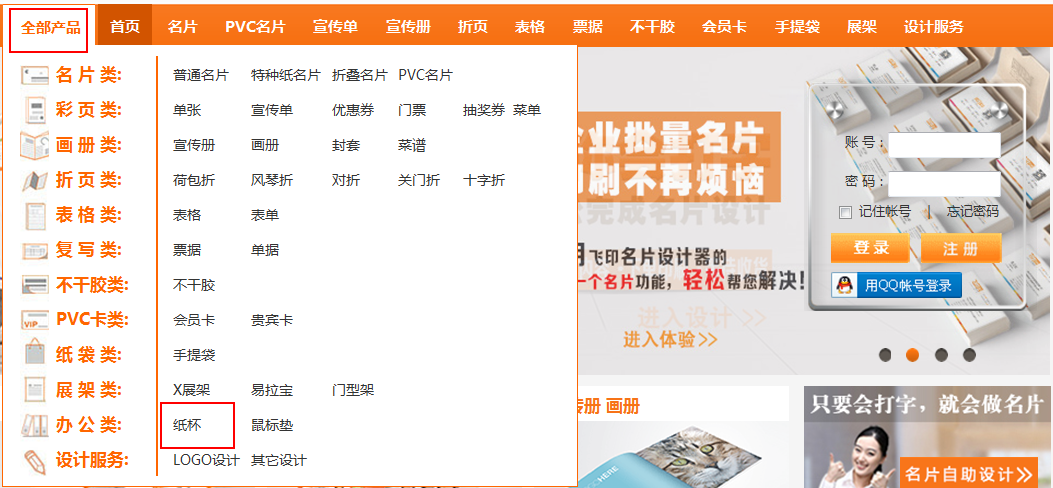 飛印網紙杯設計器 飛印網紙杯設計器