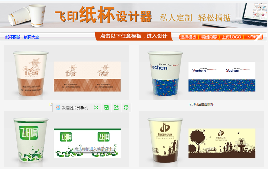 飛印網紙杯設計器 飛印網紙杯設計器