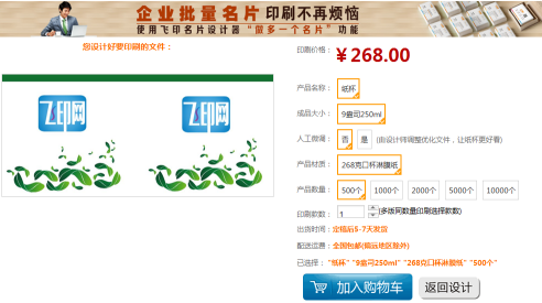 飛印網紙杯設計器 飛印網紙杯設計器