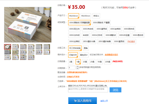 飛印網(wǎng)印名片多少錢一盒 飛印網(wǎng)印名片多少錢一盒