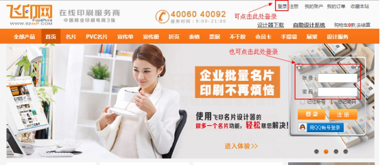 飛印網登錄入口 飛印網登錄入口