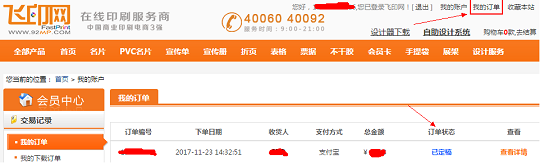 飛印網訂單如何查詢-我的訂單 飛印網訂單如何查詢-我的訂單
