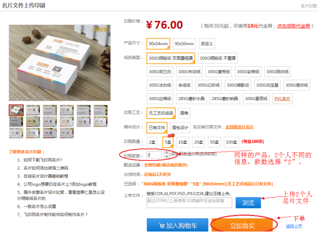 飛印網(wǎng)名片購買頁 飛印網(wǎng)名片購買頁