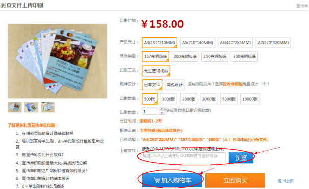 飛印網(wǎng)宣傳單購買頁 飛印網(wǎng)宣傳單購買頁