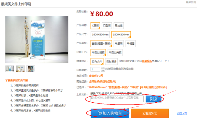 飛印網(wǎng)展架購買頁面 飛印網(wǎng)展架購買頁面