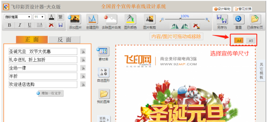 飛印彩頁設計器 飛印彩頁設計器