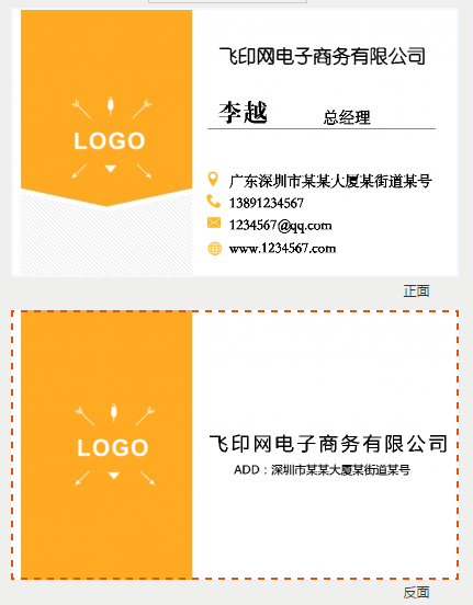 飛印網(wǎng)名片設(shè)計(jì)器名片模板 飛印網(wǎng)名片設(shè)計(jì)器名片模板