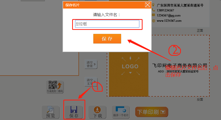 飛印網(wǎng)名片設(shè)計(jì)器保存名片 飛印網(wǎng)名片設(shè)計(jì)器保存名片