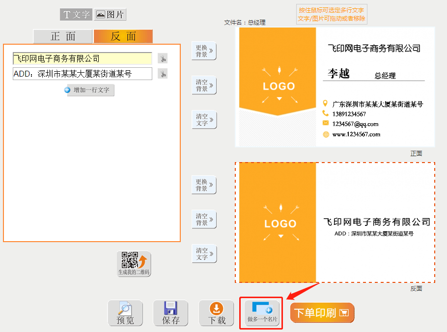 飛印名片設(shè)計(jì)器做多一個(gè)名片 飛印名片設(shè)計(jì)器做多一個(gè)名片