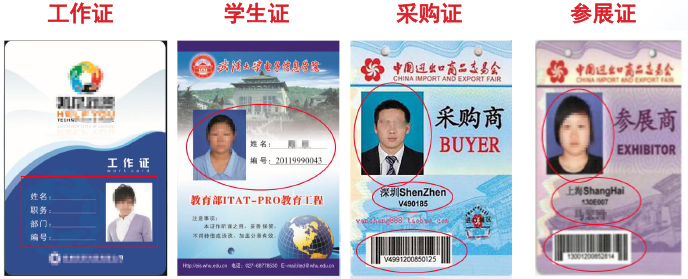 飛印網(wǎng)可變數(shù)據(jù)印刷用途之一證件 飛印網(wǎng)可變數(shù)據(jù)印刷用途之一證件